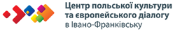 Centrum Kultury Polskiej i Dialogu Europejskiego w Iwano-Frankiwsku